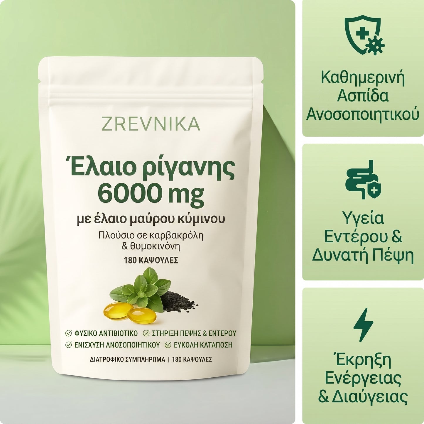 Zrevnika Origana — 1+1 ΔΩΡΕΑΝ (Θεραπεία 6 μηνών)