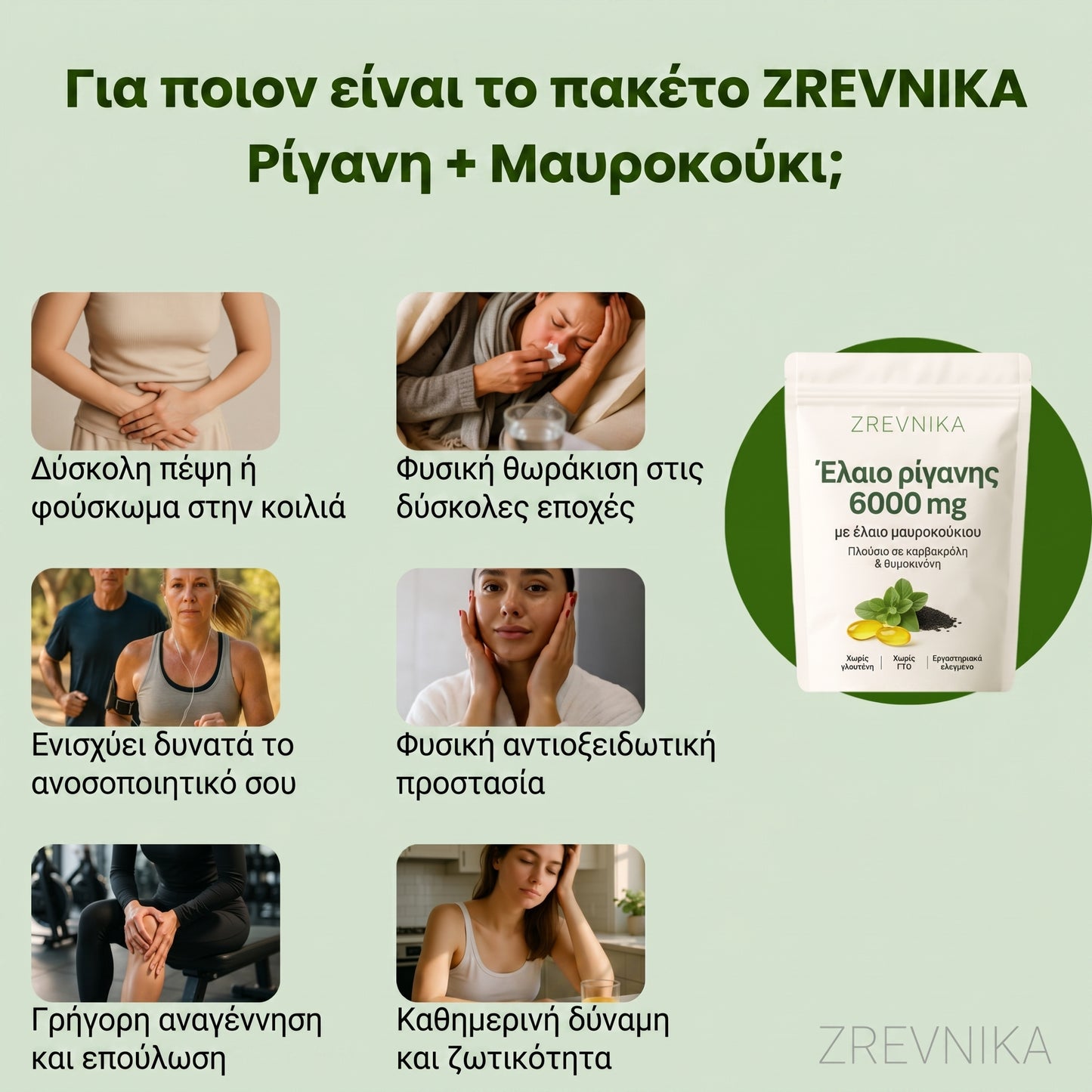 Zrevnika Origana — 1+1 ΔΩΡΕΑΝ (Θεραπεία 6 μηνών)