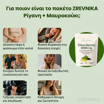 Zrevnika Origana — 1+1 ΔΩΡΕΑΝ (Θεραπεία 6 μηνών)