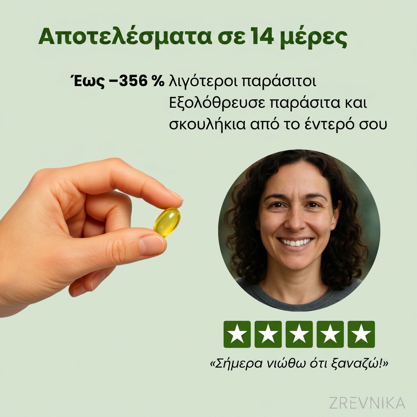 Zrevnika Origana — 1+1 ΔΩΡΕΑΝ (Θεραπεία 6 μηνών)